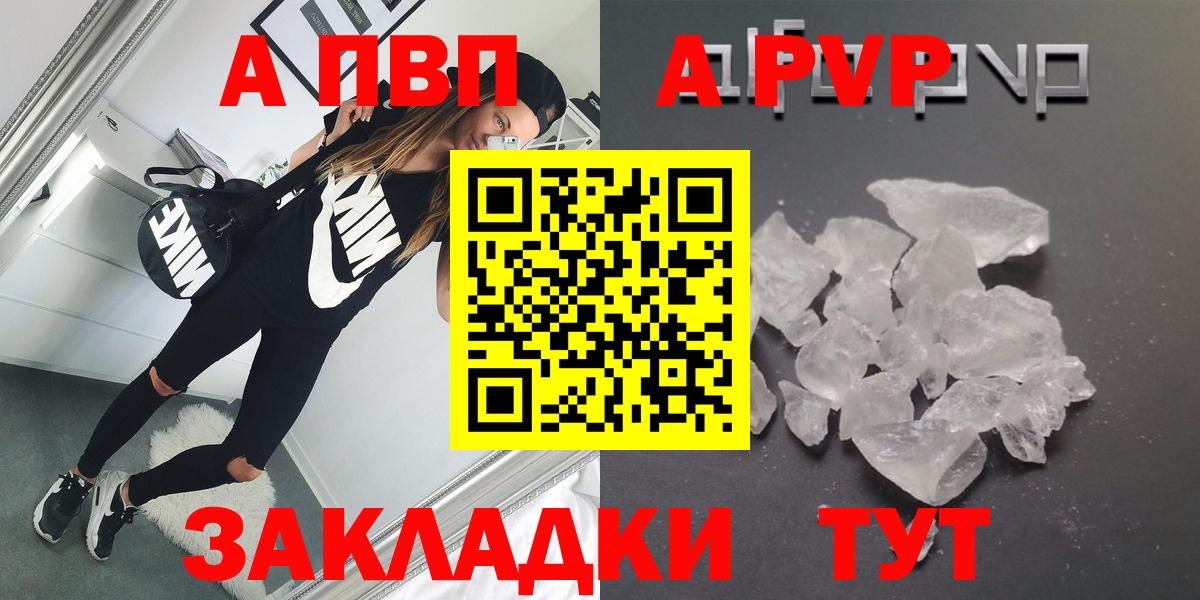 APVP кристаллы  A-PVP крисы CK  Alpha PVP  даркнет сайт  Гатчина  Вход с VPN 