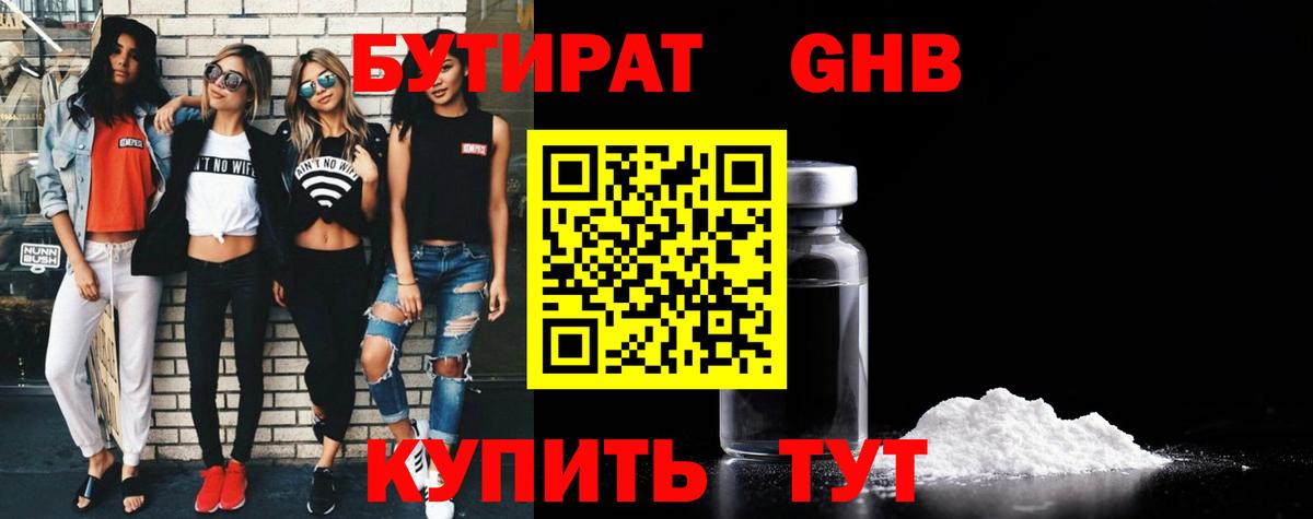Гатчина  БУТИРАТ 1.4BDO  Бутират  Вход с VPN 