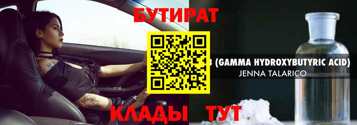 Бутират 1.4BDO Гатчина