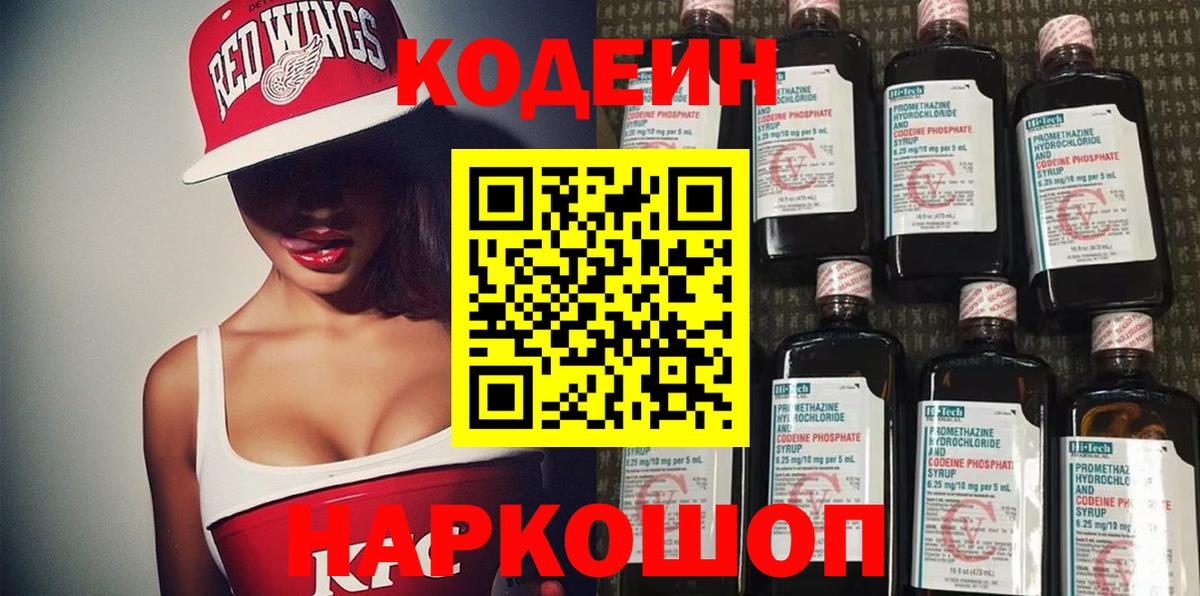 Гатчина  Кодеиновый сироп Lean Purple Drank  Вход с VPN  Кодеин напиток Lean (лин) 