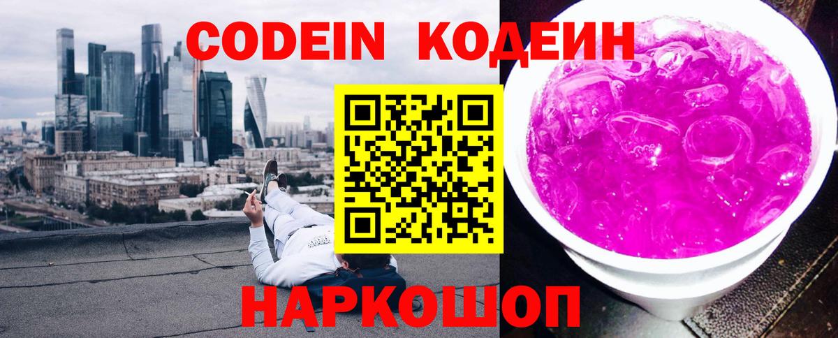 Кодеиновый сироп Lean напиток Lean (лин) Гатчина
