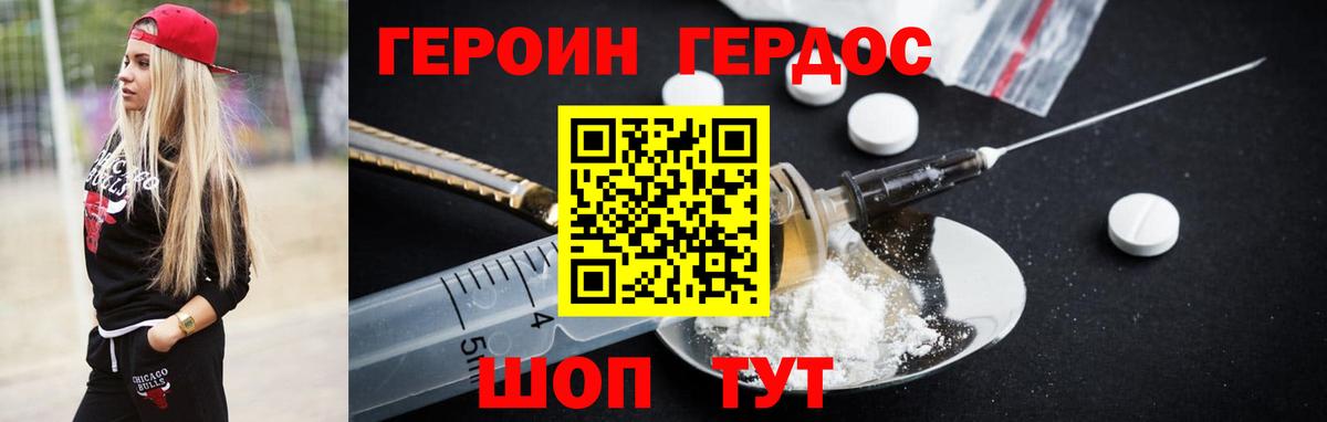 Героин  Вход с VPN  Гатчина  ГЕРОИН Heroin 