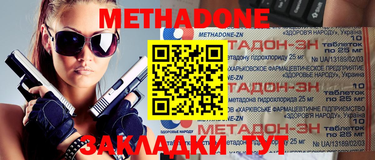МЕТАДОН кристалл Гатчина
