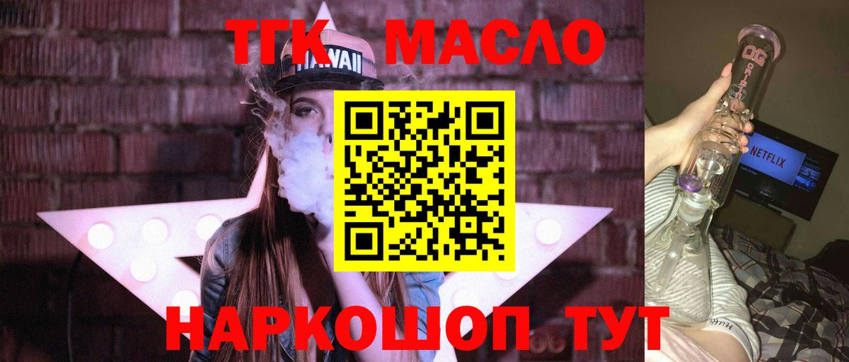 ТГК жижа  Вход с VPN  наркошоп  Гатчина 